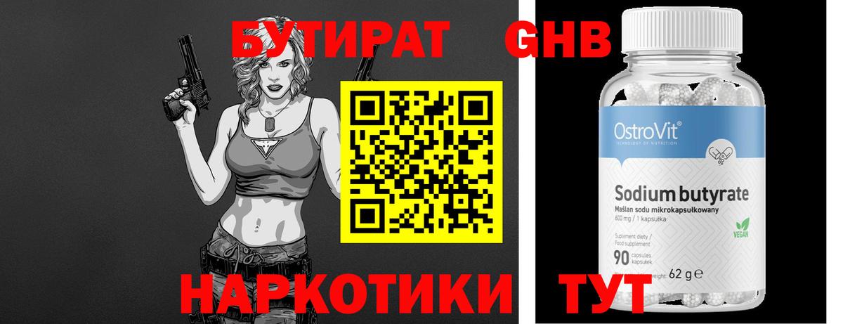 БУТИРАТ GHB Строитель