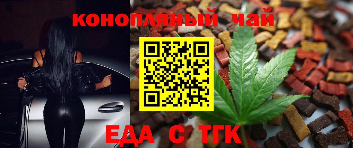 Еда ТГК конопля Строитель