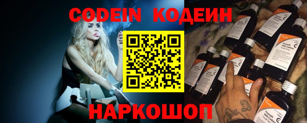 Строитель  Кодеиновый сироп Lean Purple Drank  Вход с VPN  Codein Purple Drank 