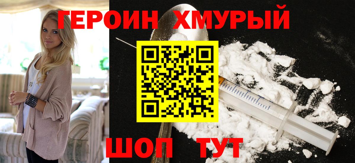 ГЕРОИН хмурый Строитель